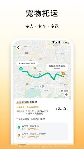 滴答出行顺风车下载