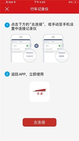 红旗hs5行车记录仪app下载
