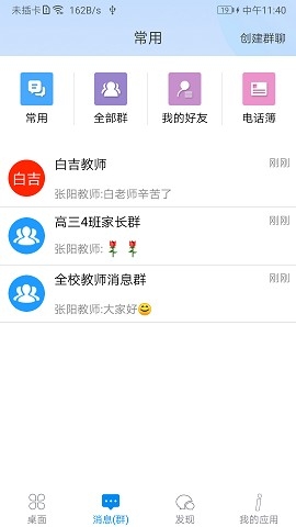 is智慧平台安卓版下载
