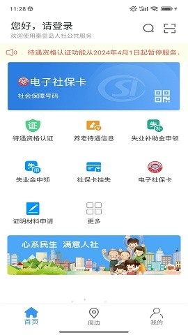 秦皇岛人社养老认证下载安装
