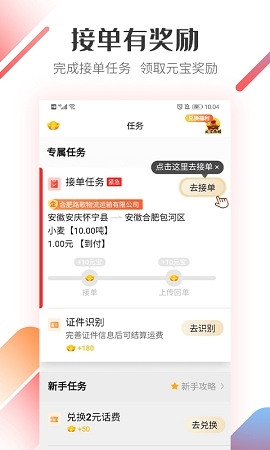 路歌好运宝货车司机版下载安装