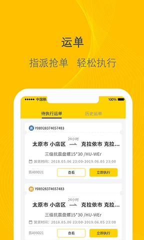 千云物流司机端下载