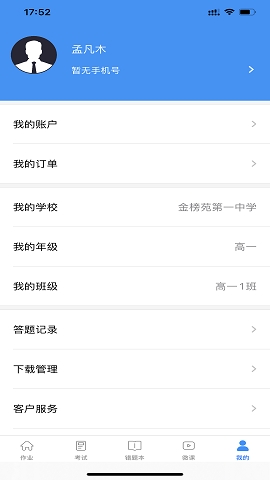 新教育学生端app官方版下载