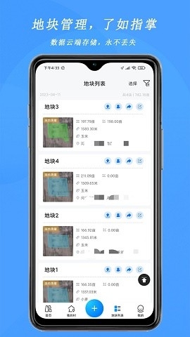 测亩宝下载免费安装