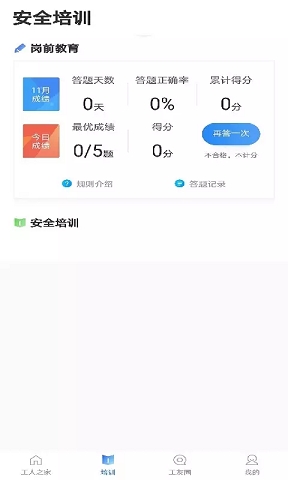 桂建通工人端安卓版下载