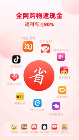 买什么都省app最新版