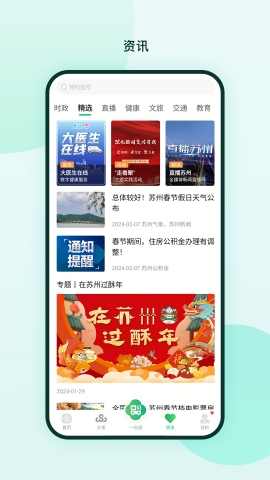 苏周到安卓版app下载