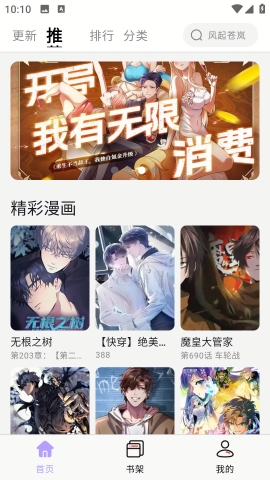 酷漫星app官方下载