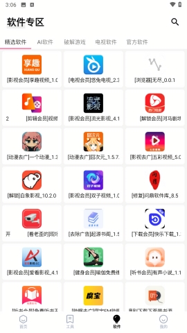 问鼎软件库app下载安装