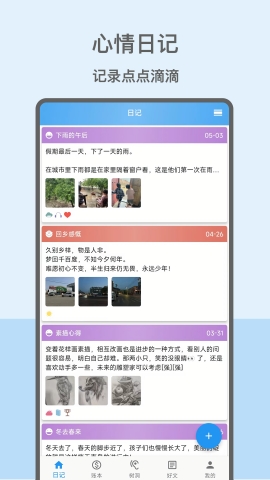 心情日记本APP官方版