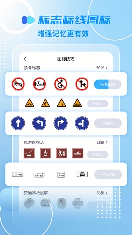 摩托车驾考一点通手机版下载