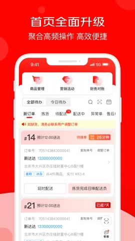 京东秒送商家版app官方下载