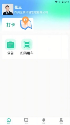 环卫小智下载