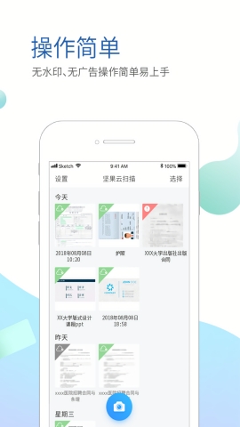 坚果云扫描app下载