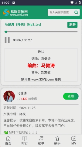 易听音乐网2025最新版下载
