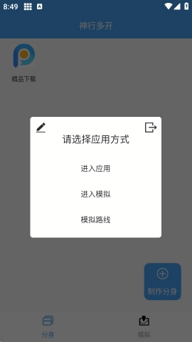 神行多开备用官方版app下载安装