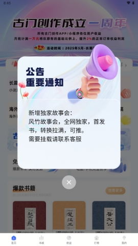 古门创作app下载官方
