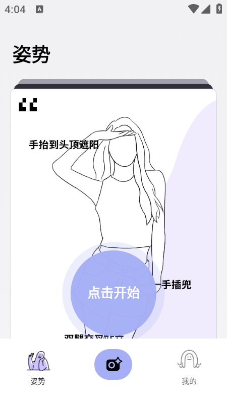 拍照技巧角度神器app最新版下载