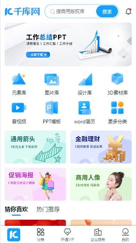 千库网ppt模板免费下载
