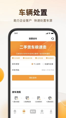 狮桥二手车app下载