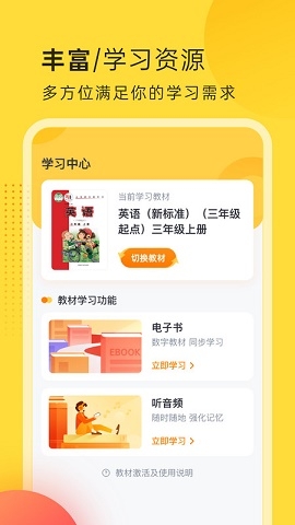外研新标准英语点读app免费下载