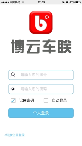 博云车联v2远程控制平台下载
