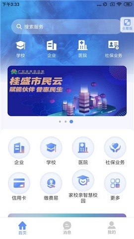 广西桂盛市民云app下载