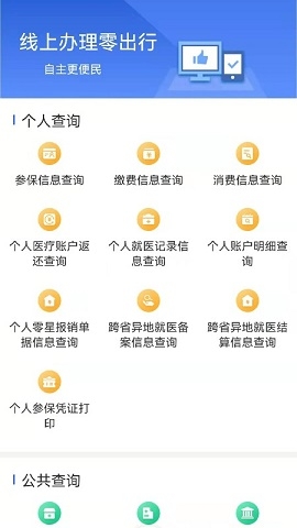 内蒙古医保公共服务平台app下载
