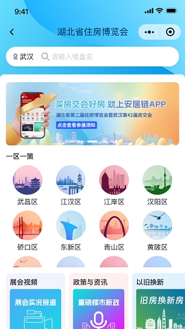 安居链官方版app下载
