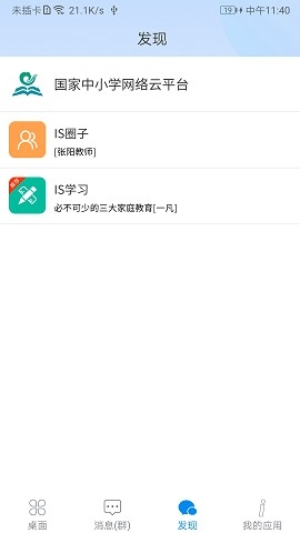is智慧平台安卓版下载