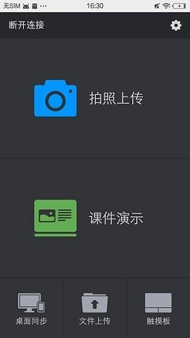 希沃授课助手安卓版下载