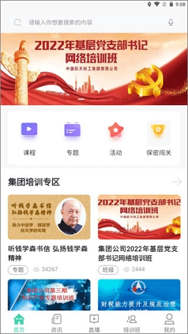 航天云课堂app官方版最新版下载