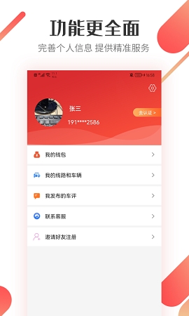路歌好运宝货车司机版下载安装