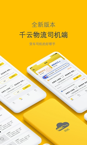 千云物流司机端下载