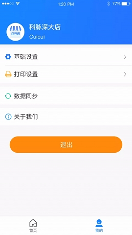 店务通app下载安装