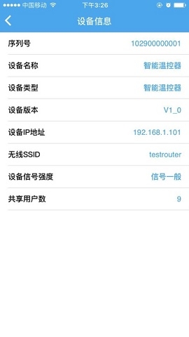 优e家温控器APP下载