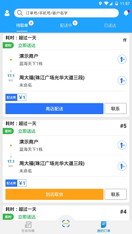快跑者配送端app下载