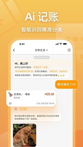 木木记账官方版app下载