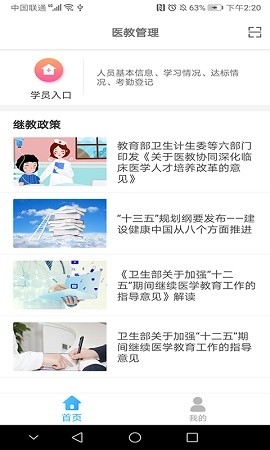 医教管理app最新版下载