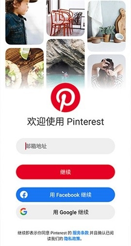 Pinterest官方版正版下载安卓