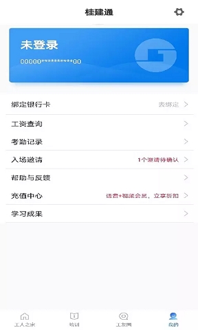 桂建通工人端安卓版下载