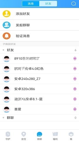 子腾园电话手表app下载