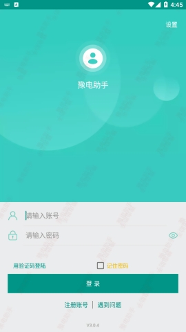 豫电助手app下载最新版