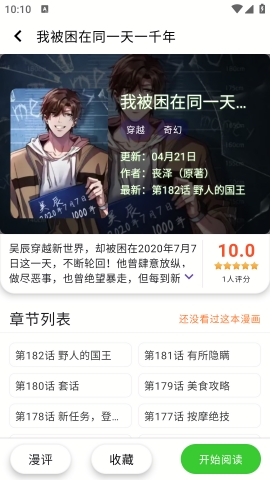 酷漫星app官方下载