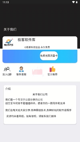 极客软件库官方下载安装