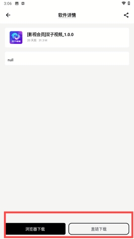 问鼎软件库app下载安装