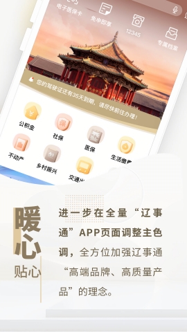 采集辽宁app下载