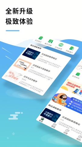 网上北语中文教师培训平台软件下载