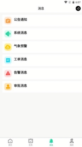 环卫小智下载