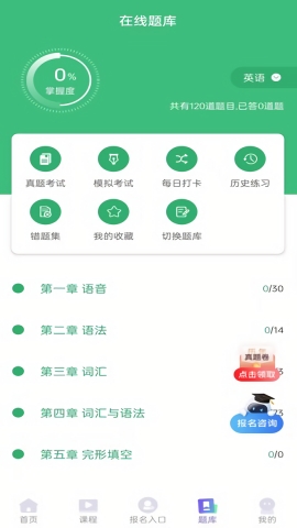 成人高考网校下载